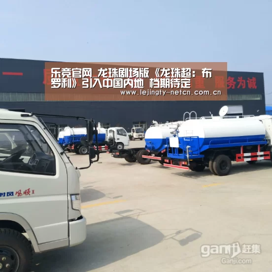 乐竞官网_龙珠剧场版《龙珠超:布罗利》引入中国内地 档期待定(图3) 乐竞官网