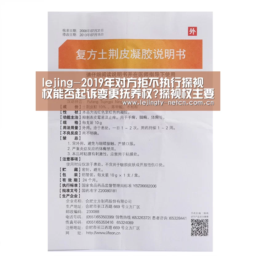 lejing-2019年对方拒不执行探视权能否起诉变更抚养权?探视权主要涉及哪些方面问题?(图3)