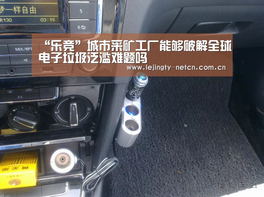 “乐竞”城市采矿工厂能够破解全球电子垃圾泛滥难题吗(图3) “乐竞”城市采矿工厂能够破解全球电子垃圾泛滥难题吗(图3)