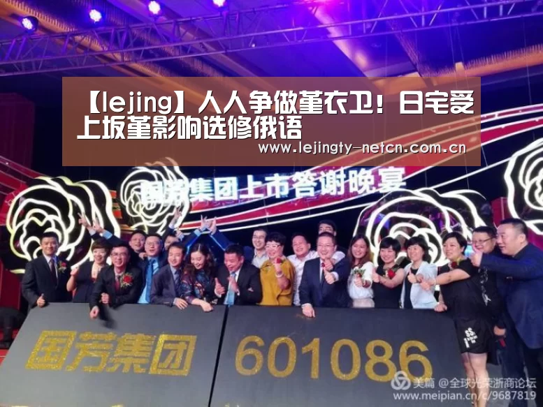 【lejing】人人争做堇衣卫!日宅受上坂堇影响选修俄语(图1) 乐竞官网