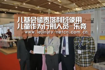 儿基会谴责塔利班使用儿童作为行刑人员-乐竞体育(图2) 乐竞