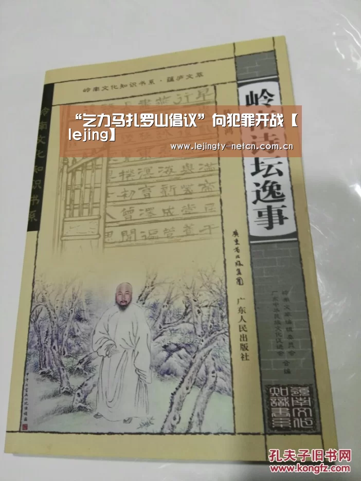 “乞力马扎罗山倡议”向犯罪开战【lejing】(图1) 乐竞体育